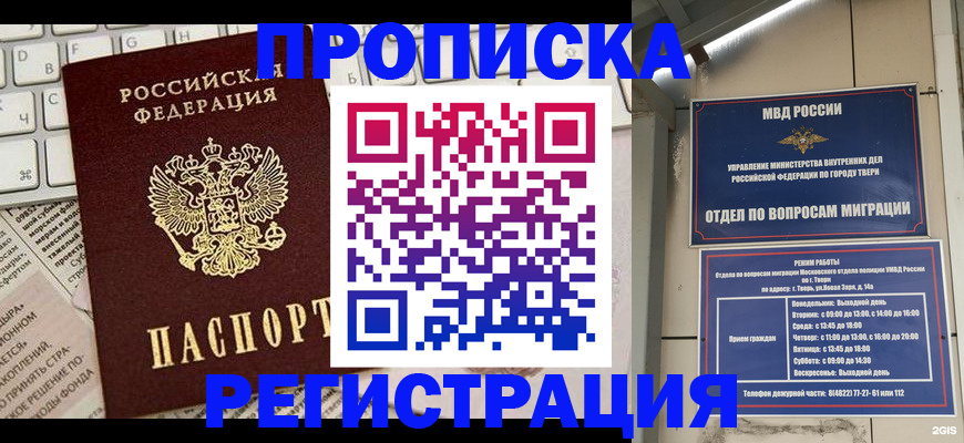 прописка ребенка в Белоозёрском