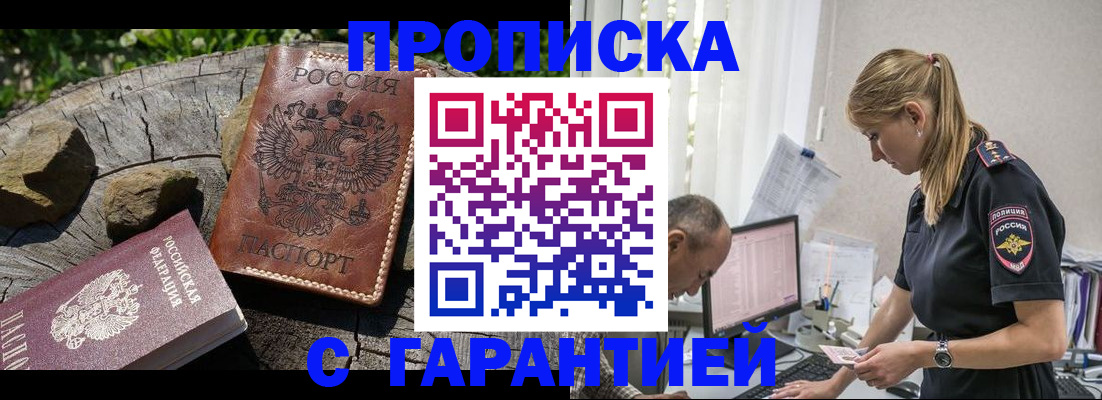 прописка регистрация в Белоозёрском