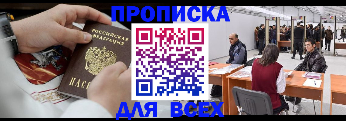 временная прописка в Белоозёрском